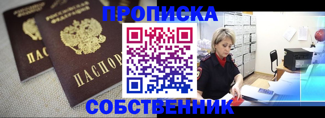 временная прописка в Арамили