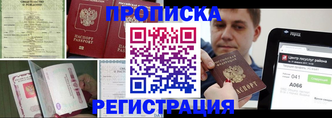 временная регистрация для всех в Арамили