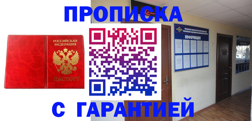 прописка для школы в Арамили