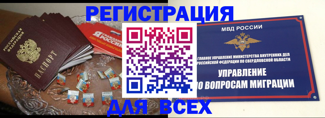 временная регистрация для всех в Арамили