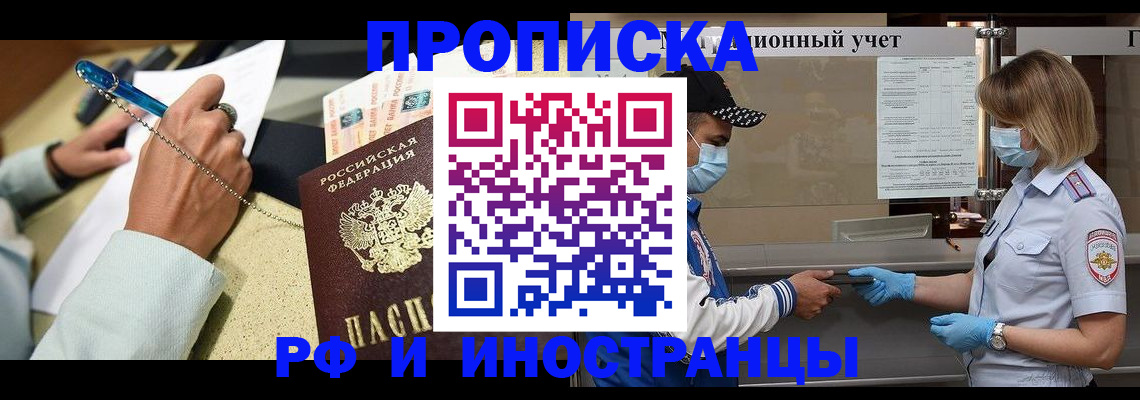 прописка законно в Арамили